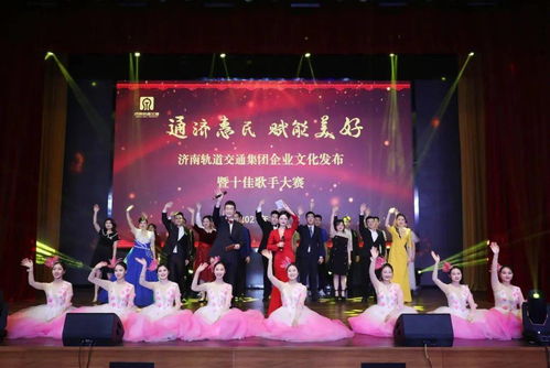 文化匯聚力量，奮斗鑄就夢想 集團企業文化發布盛典暨十佳歌手大賽圓滿舉行